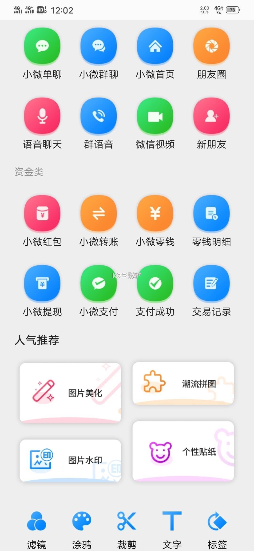 管家助手 v7.21 安卓下载 截图