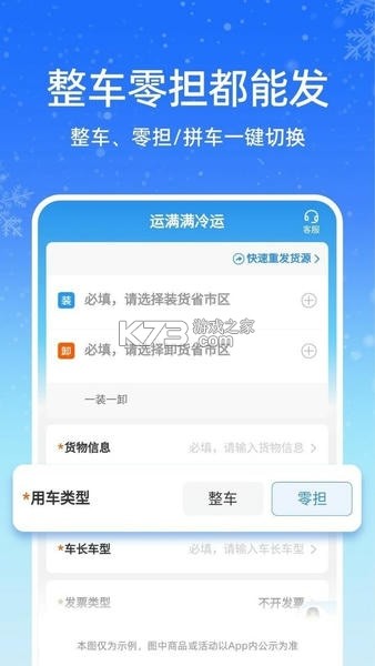 运满满冷运 v1.43.0 官方app下载安装 截图