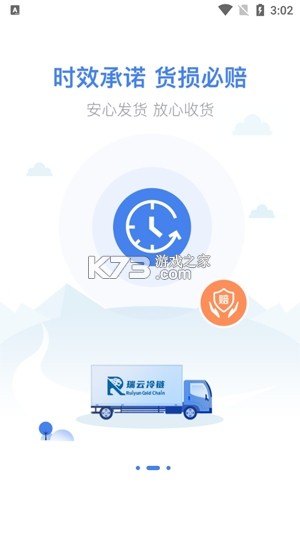 运满满冷运 v1.43.0 官方app下载安装 截图