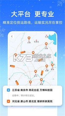 运满满冷运 v1.43.0 官方app下载安装 截图