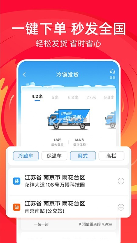 运满满冷运 v1.43.0 官方app下载安装 截图