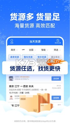 运满满冷运 v1.43.0 官方app下载安装 截图
