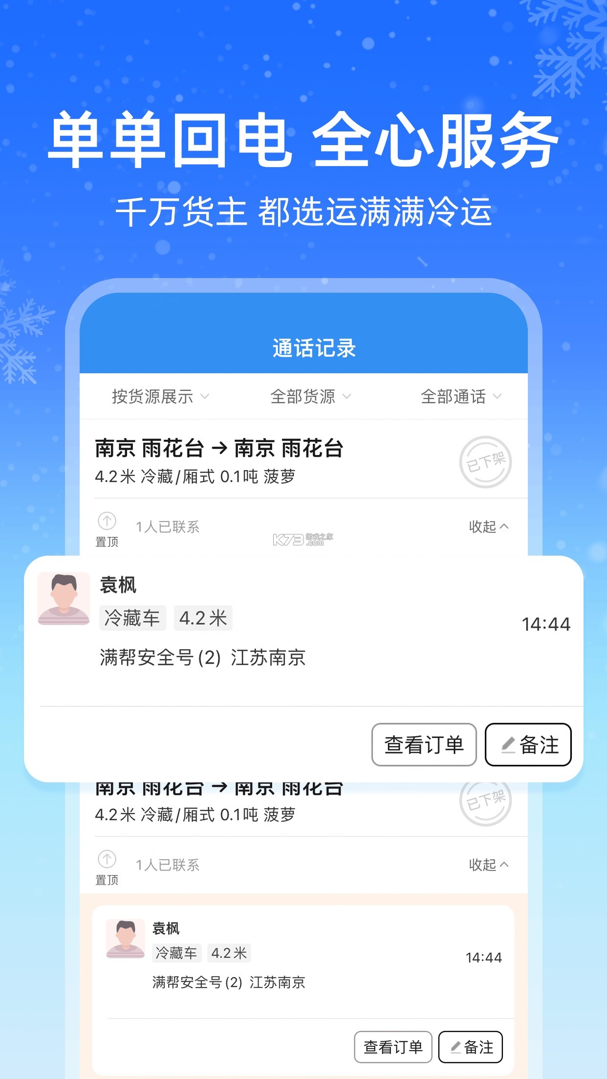运满满冷运 v1.43.0 官方app下载安装 截图