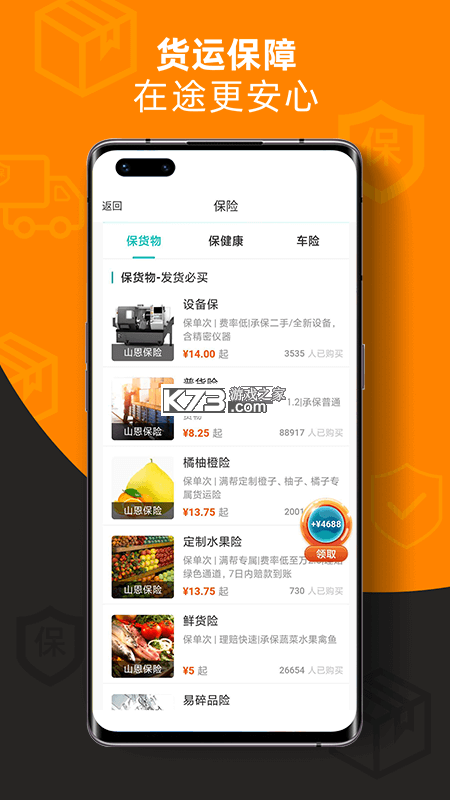 运满满冷运 v1.43.0 官方app下载安装 截图