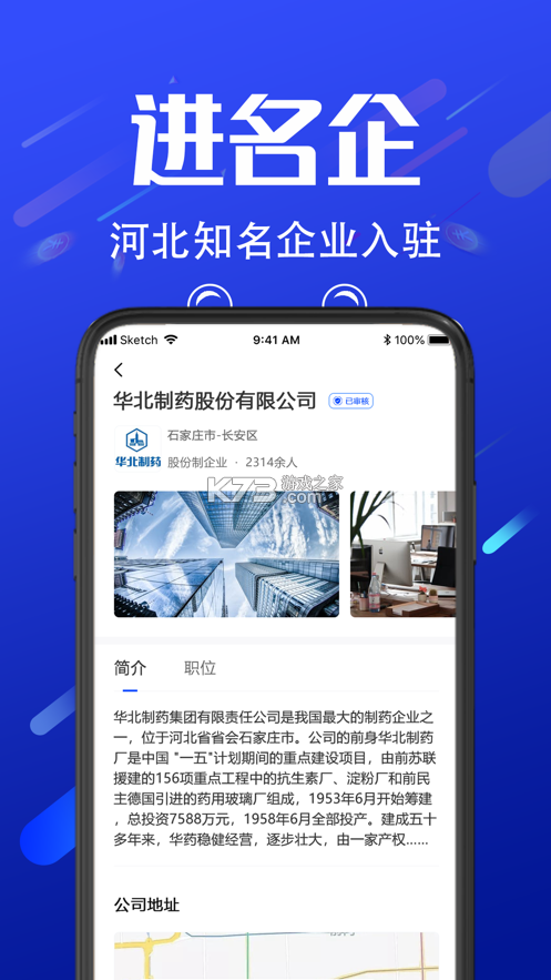 诺聘 v1.2.77 app下载免费 截图