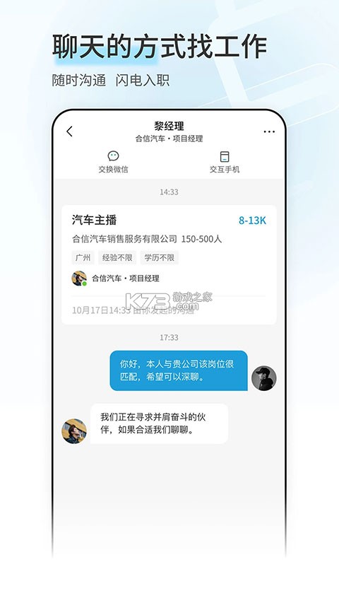 诺聘 v1.2.77 app下载免费 截图