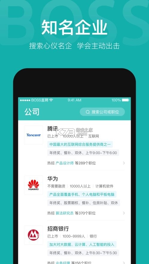 诺聘 v1.2.77 app下载免费 截图