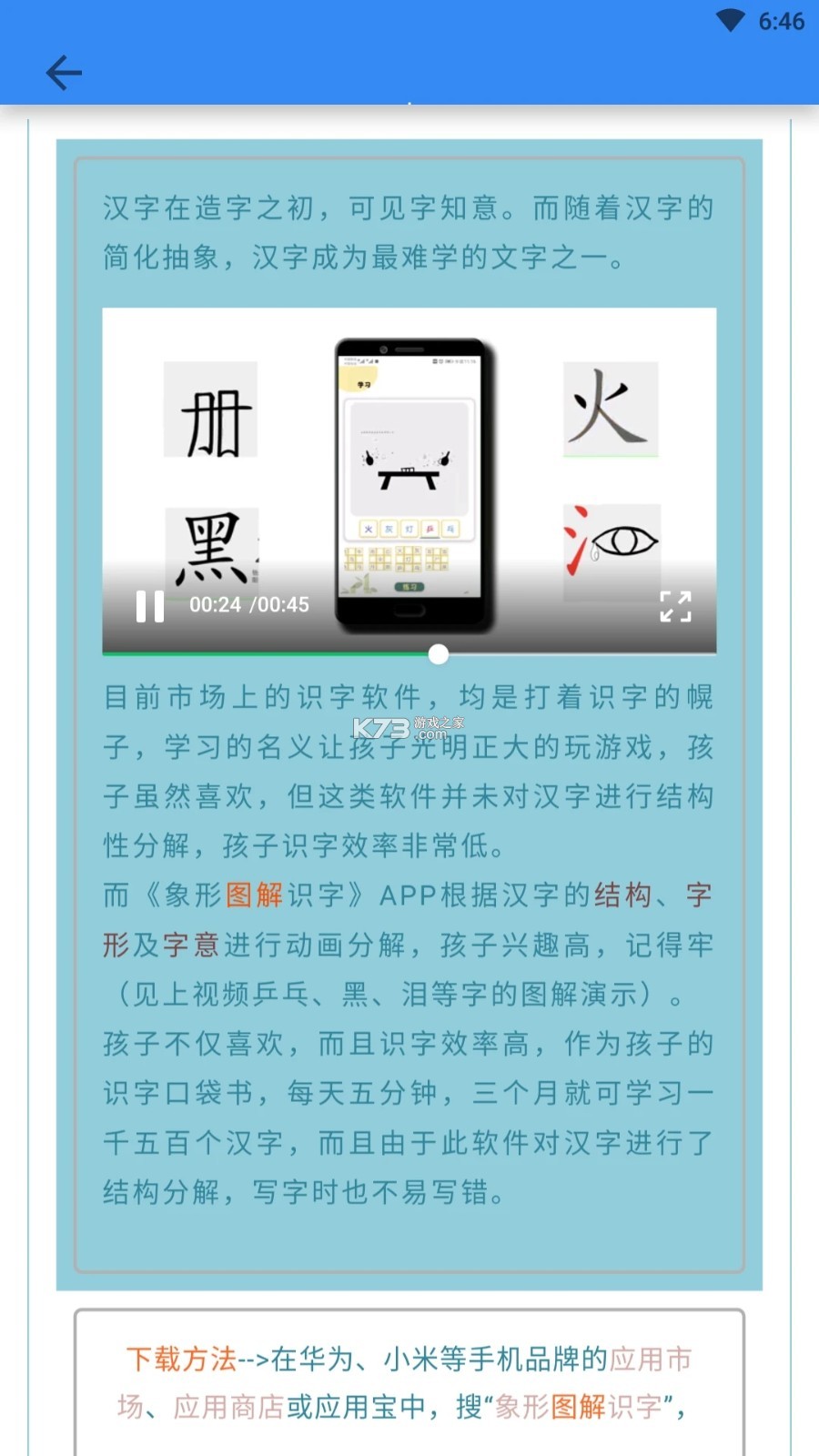 象形字典app v1.0.73 下载手机版 截图