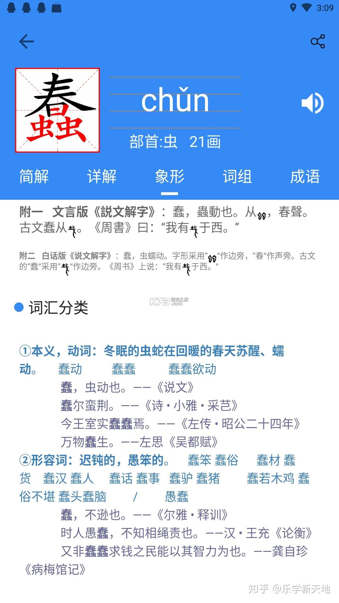 象形字典app v1.0.73 下载手机版 截图