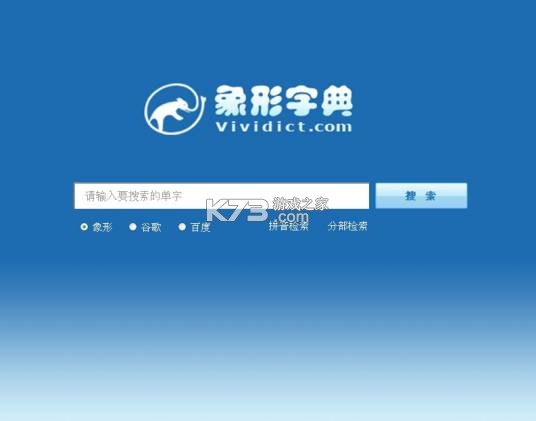 象形字典app v1.0.73 下载手机版 截图