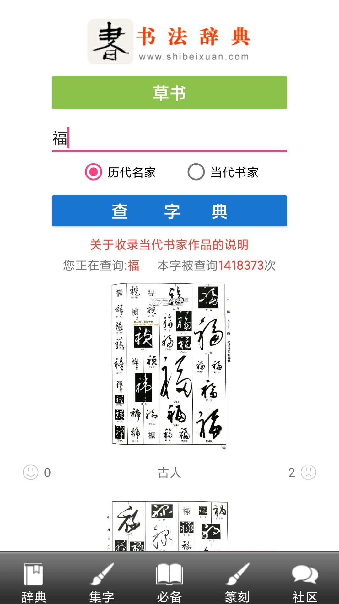 象形字典app v1.0.73 下载手机版 截图