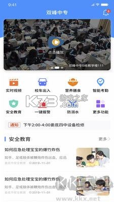 校安宝校园 v1.3.4 安卓下载软件免费 截图