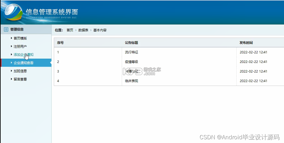 校安宝校园 v1.3.4 安卓下载软件免费 截图