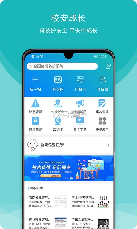 校安宝校园 v1.3.4 安卓下载软件免费 截图