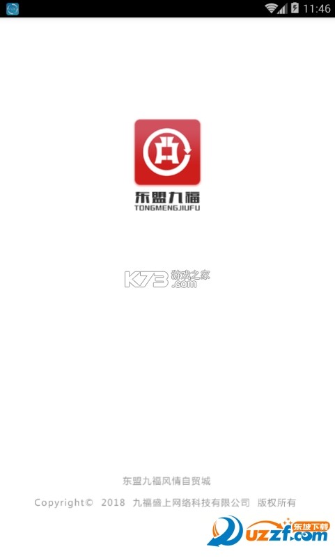 九福服务 v1.2.2 官方app下载安装 截图