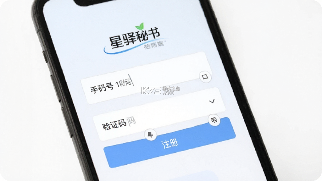 星驿秘书 v4.3.24 安卓下载 截图