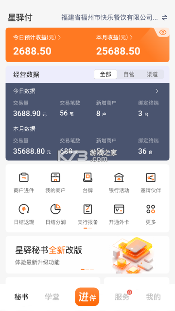 星驿秘书 v4.3.24 安卓下载 截图