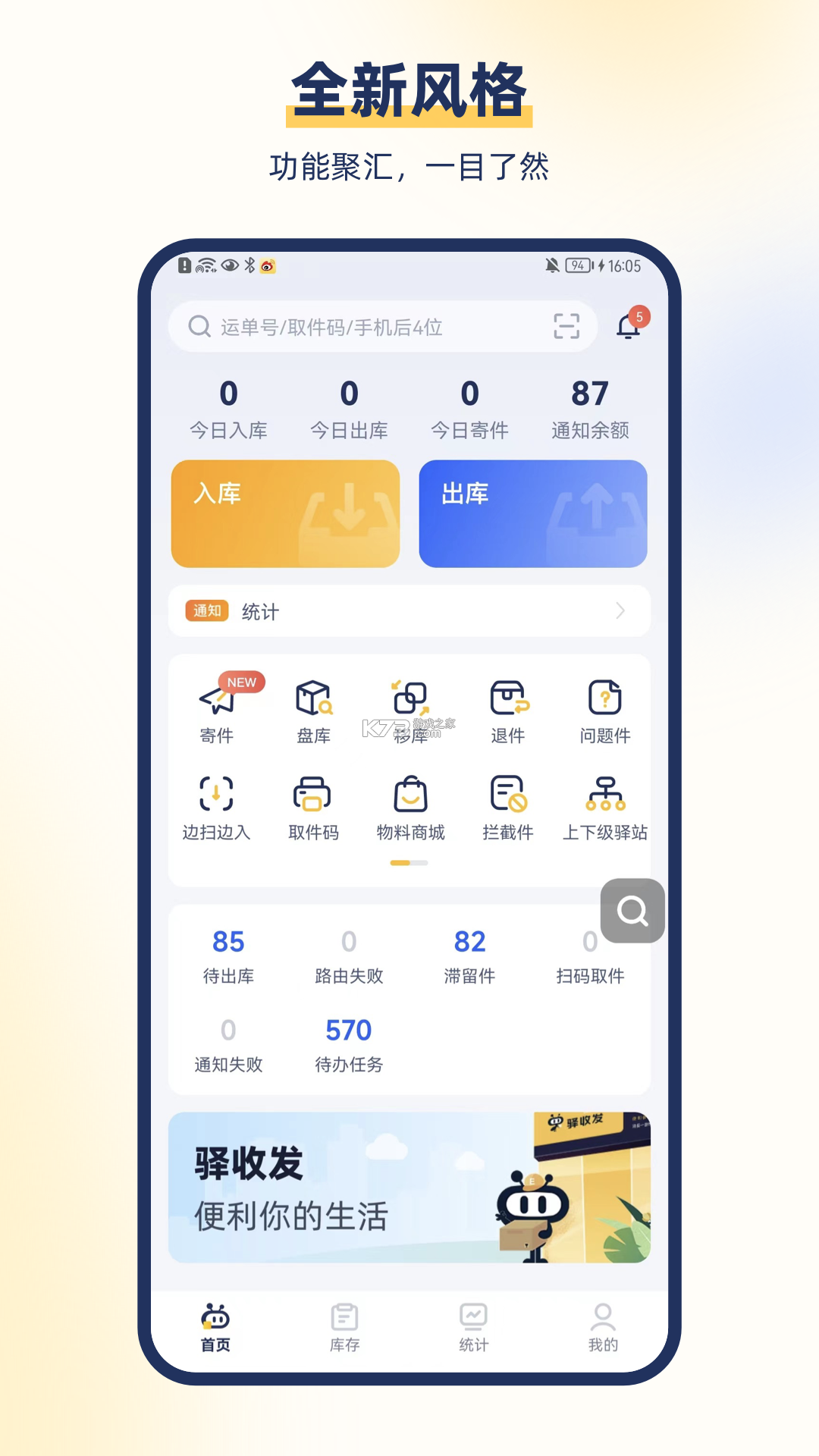 星驿秘书 v4.3.24 安卓下载 截图