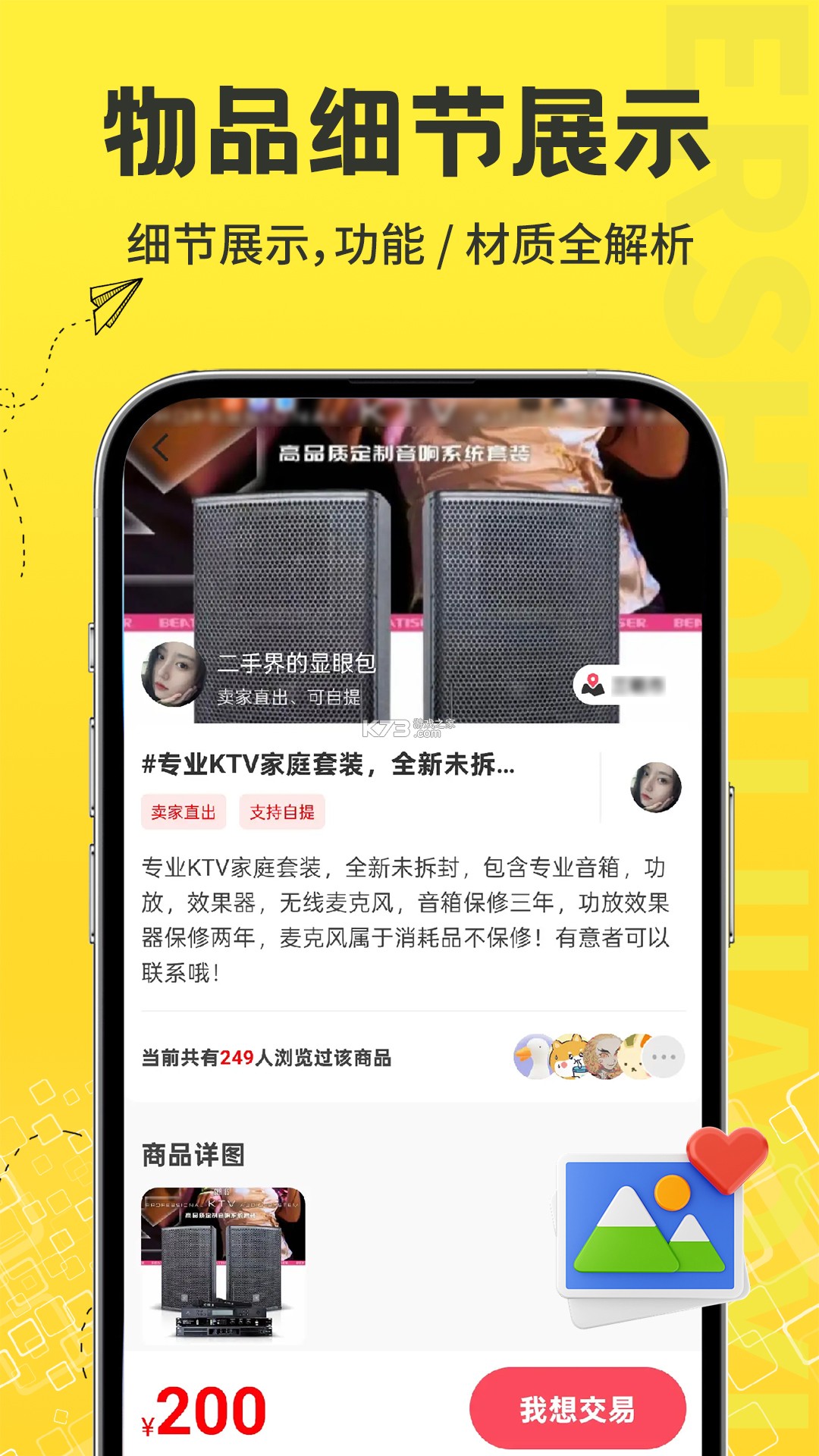 二手闲置交易物品 v1.0.5.F 安卓下载软件的app有哪些 截图