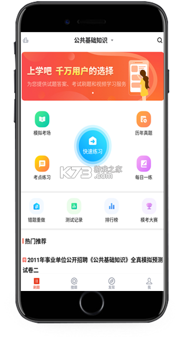 事业单位考试题库网 v6.09.01 app下载免费 截图
