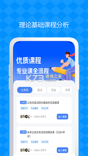 事业单位考试题库网 v6.09.01 app下载免费 截图
