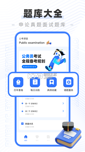 事业单位考试题库网 v6.09.01 app下载免费 截图