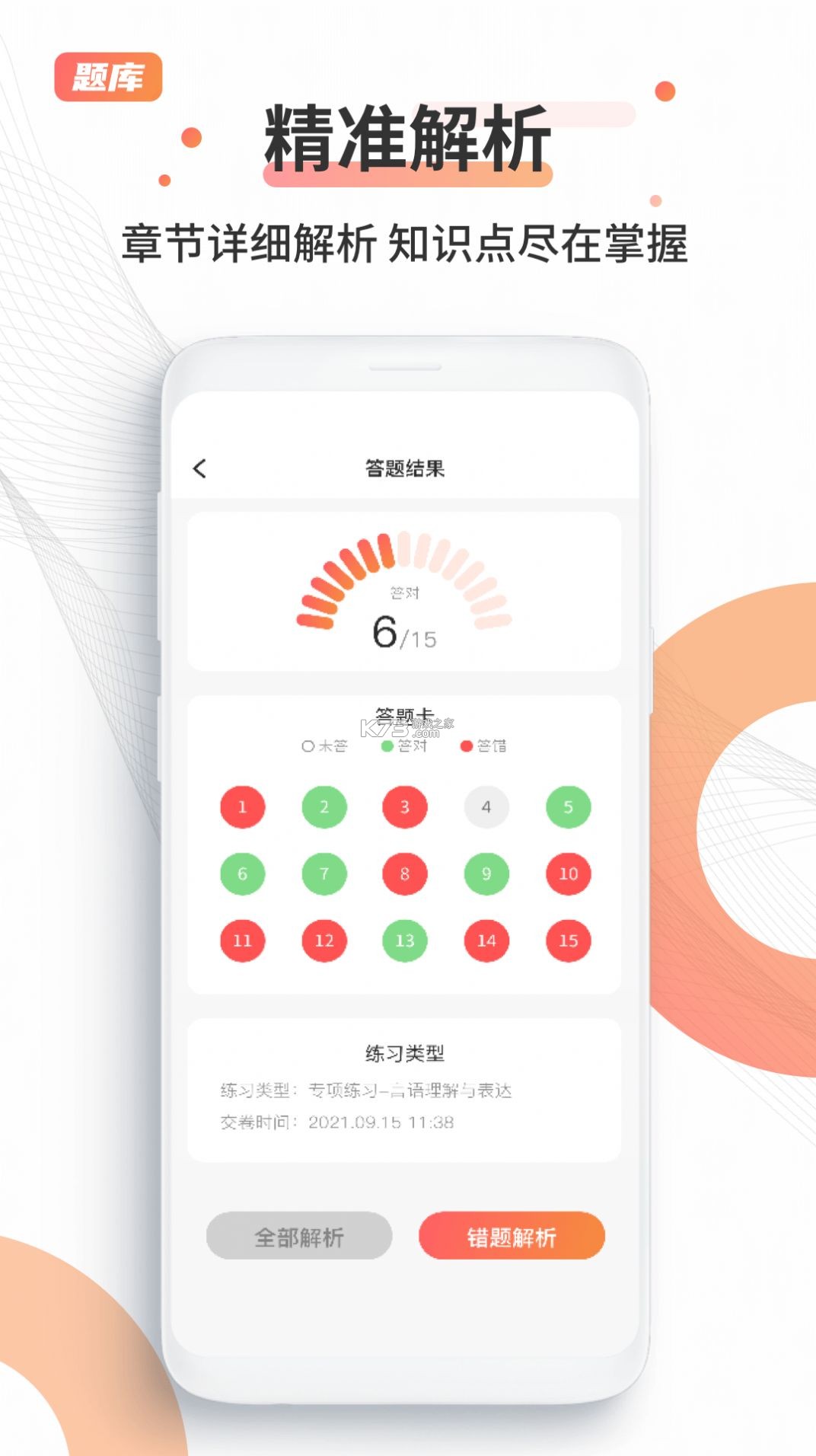 事业单位考试题库网 v6.09.01 app下载免费 截图
