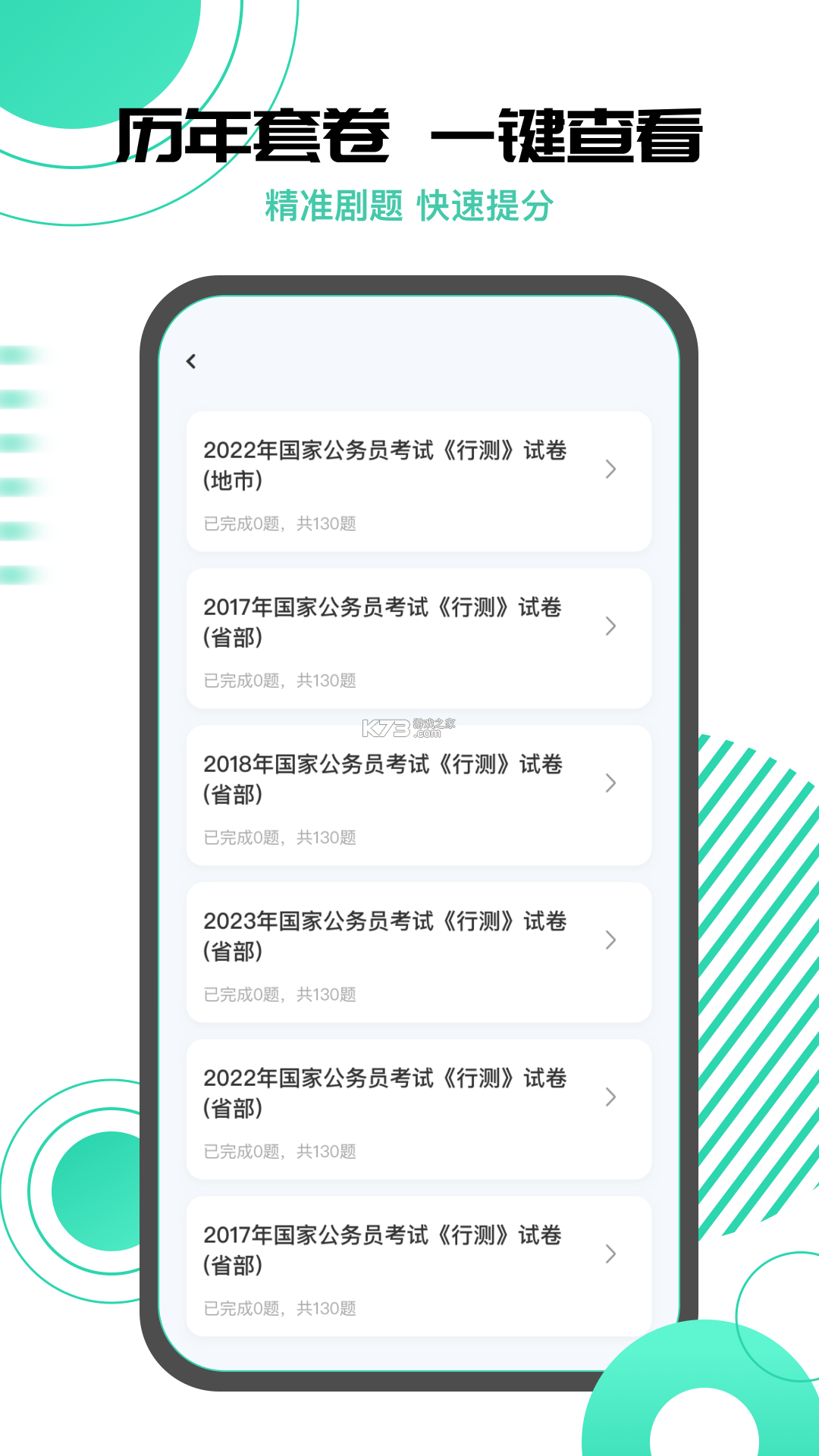 事业单位考试题库网 v6.09.01 app下载免费 截图