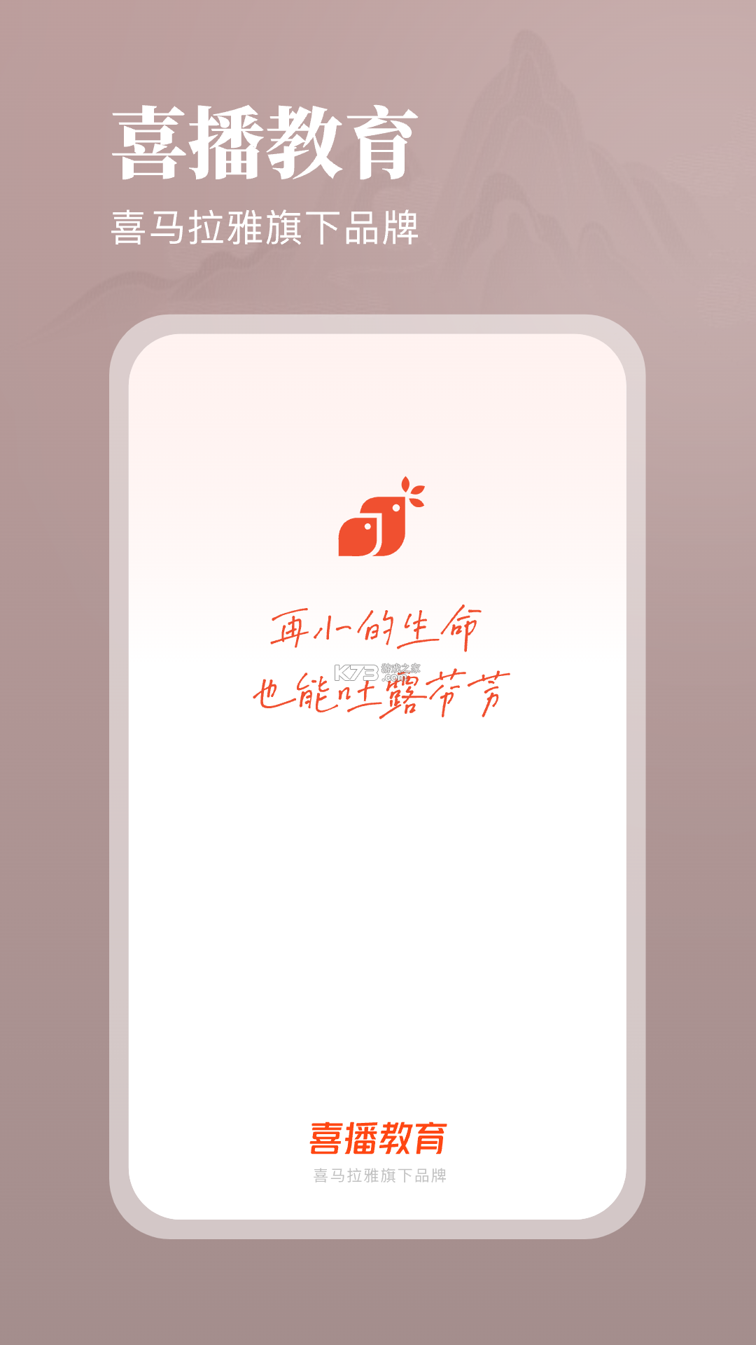 喜播教育 v2.0.8 官方app下载安装 截图