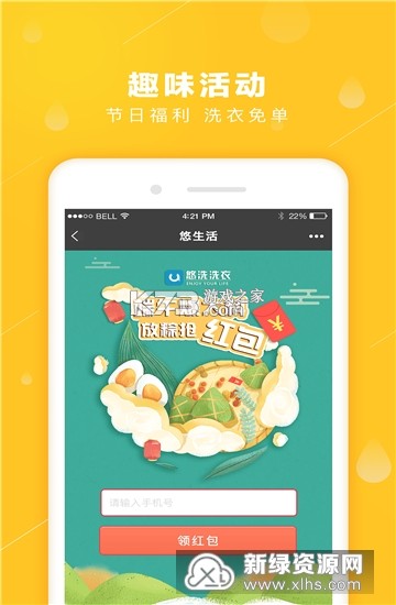悠洗 v8.3.5 安卓下载软件免费 截图