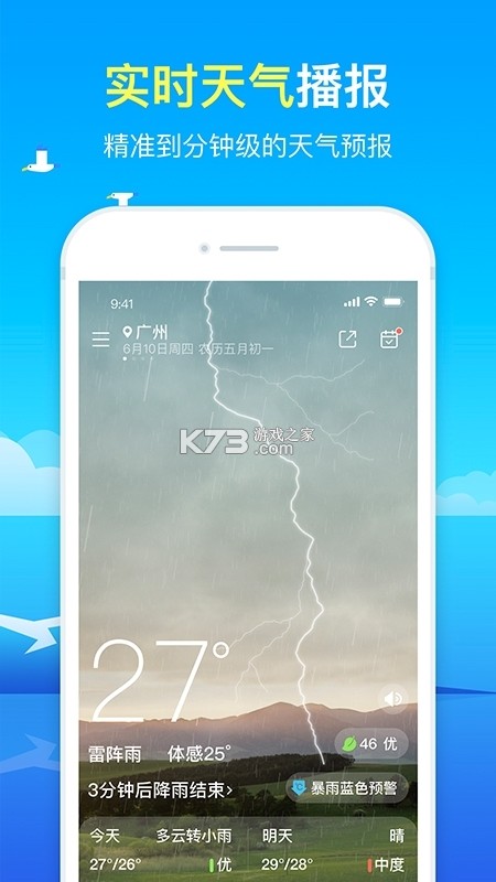 天气预报精准查 v1.5.2.8 安卓下载软件免费 截图