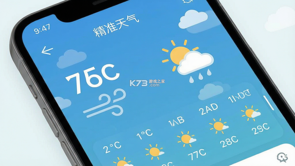 天气预报精准查 v1.5.2.8 安卓下载软件免费 截图