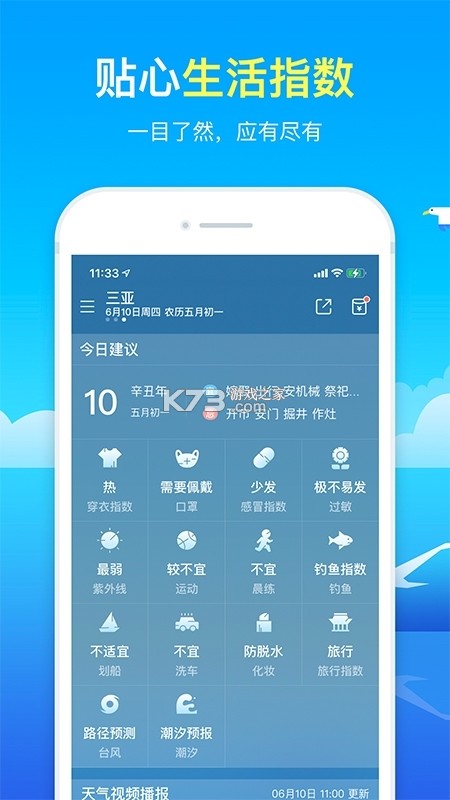 天气预报精准查 v1.5.2.8 安卓下载软件免费 截图