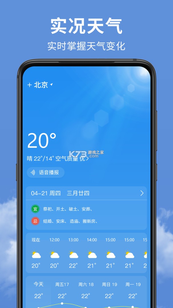 天气预报精准查 v1.5.2.8 安卓下载软件免费 截图
