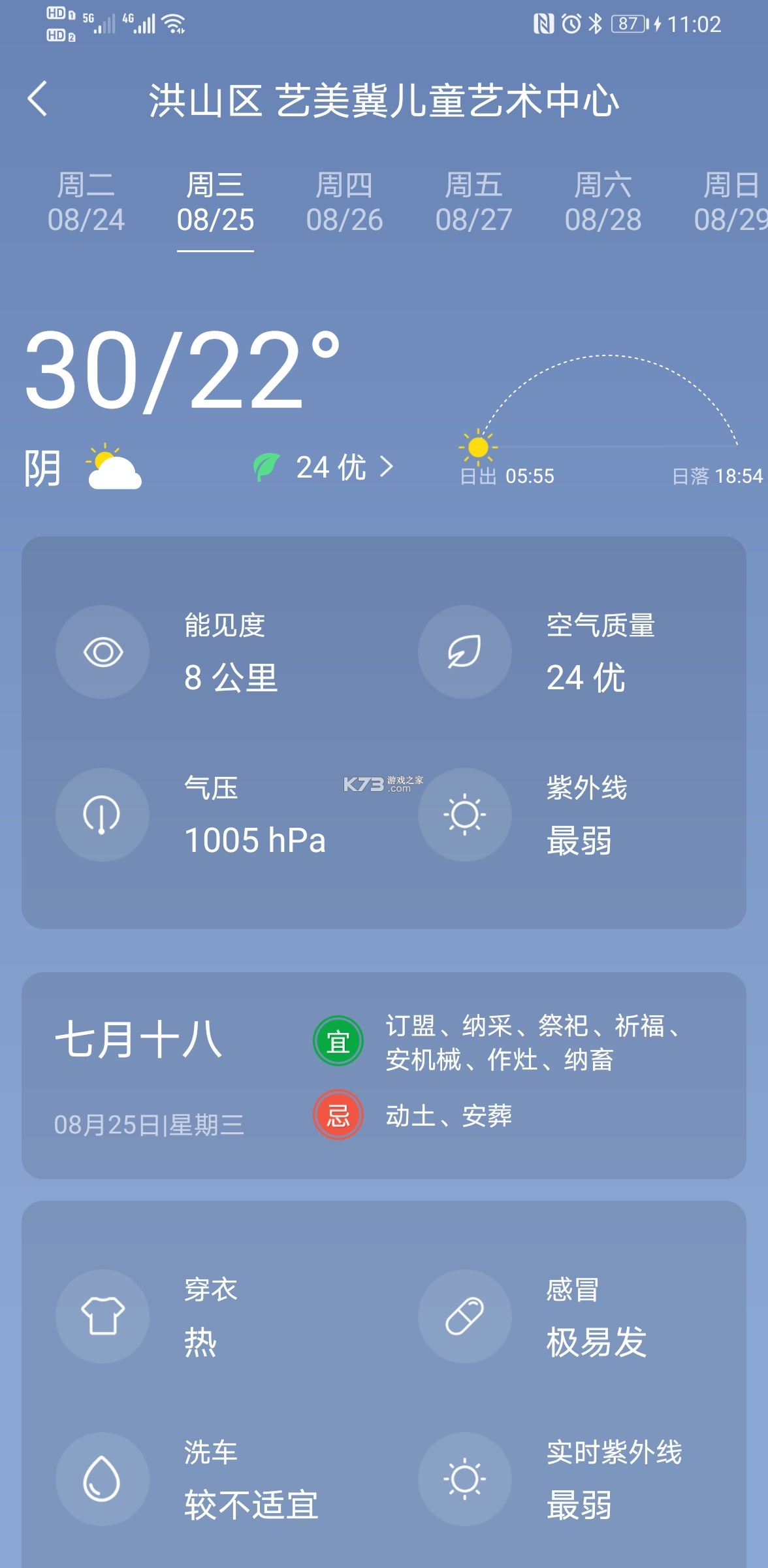 天气预报精准查 v1.5.2.8 安卓下载软件免费 截图