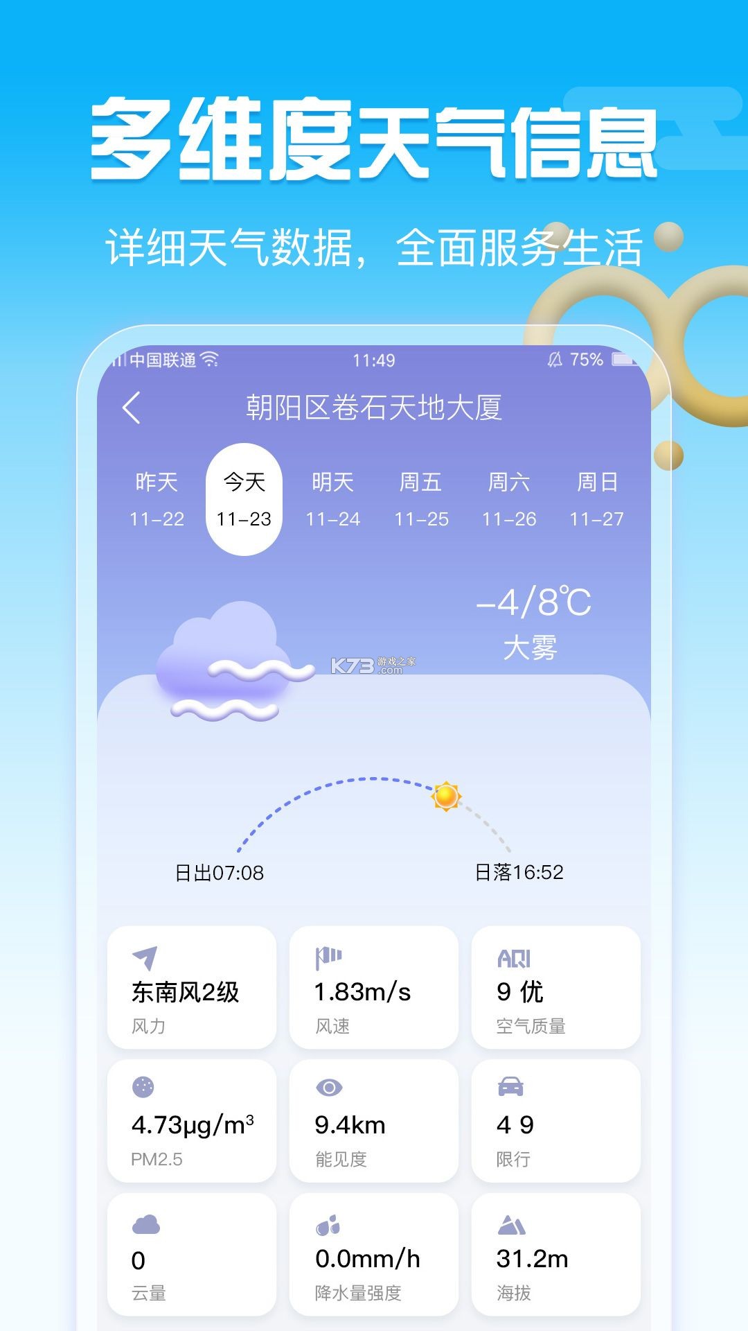 天气预报精准查 v1.5.2.8 安卓下载软件免费 截图