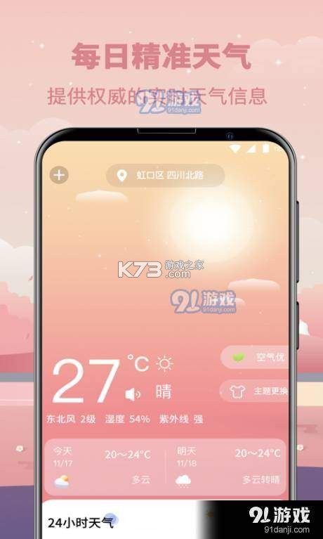 天气预报精准查 v1.5.2.8 安卓下载软件免费 截图
