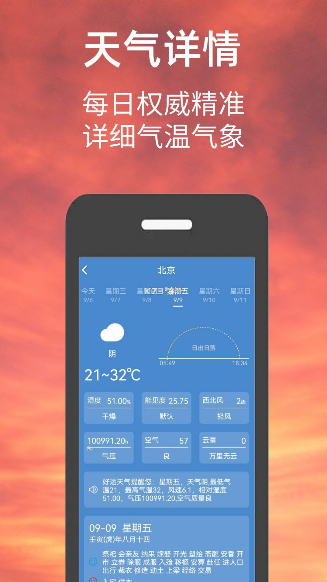 天气预报精准查 v1.5.2.8 安卓下载软件免费 截图
