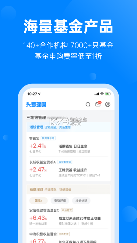 头号理财 v3.8.5 安卓下载 截图
