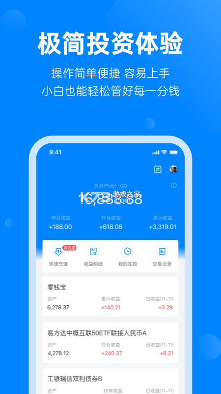头号理财 v3.8.5 安卓下载 截图
