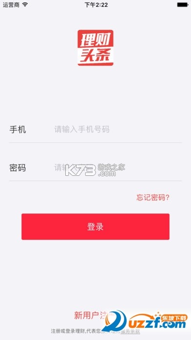 头号理财 v3.8.5 安卓下载 截图