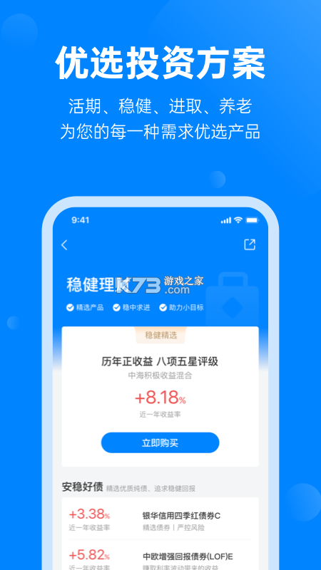头号理财 v3.8.5 安卓下载 截图