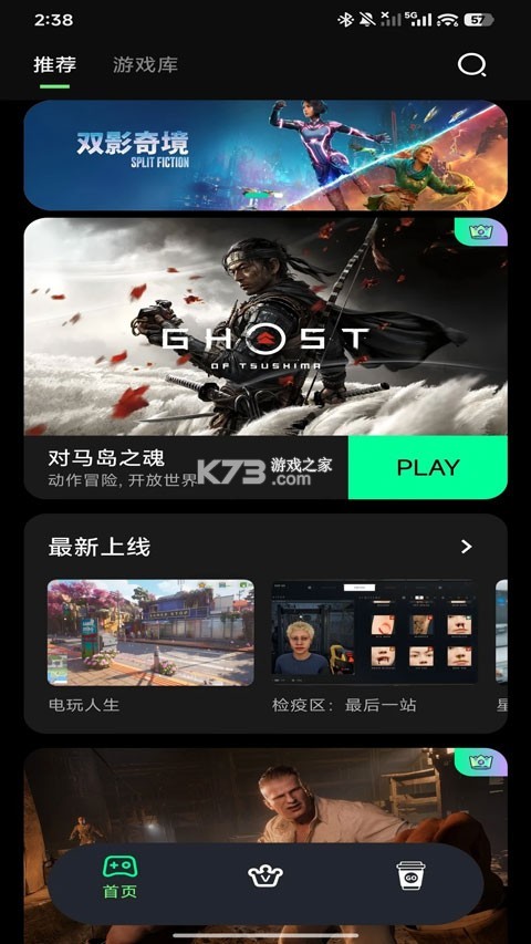 咖啡云游 v1.4.2 下载官方版 截图
