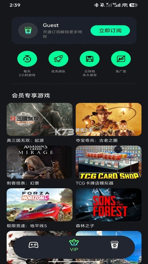 咖啡云游 v1.4.2 下载官方版 截图