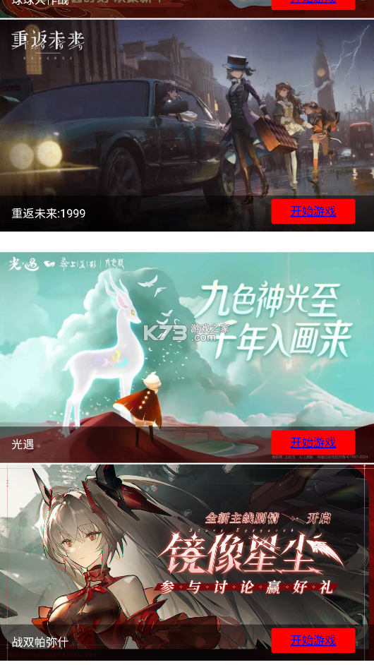 咖啡云游 v1.4.2 下载官方版 截图