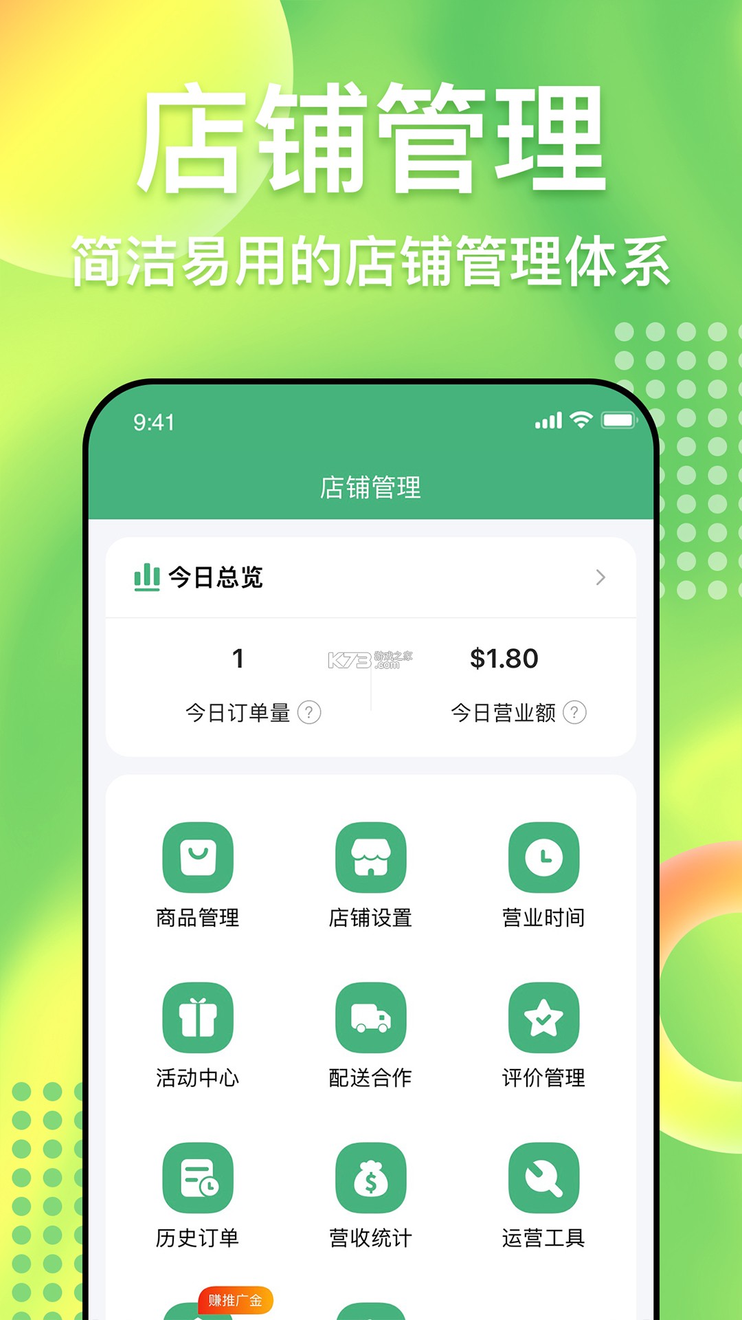 简单点商家端 v3.6.13.20260903.1 下载官方版 截图