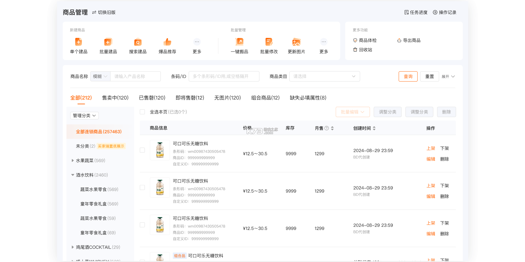 简单点商家端 v3.6.13.20260903.1 下载官方版 截图