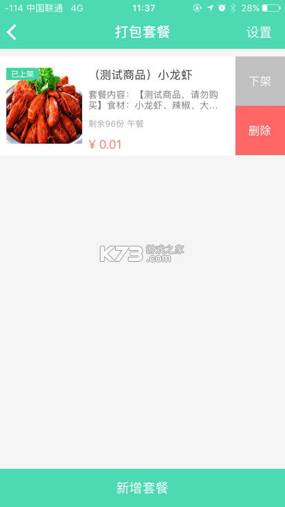 简单点商家端 v3.6.13.20260903.1 下载官方版 截图