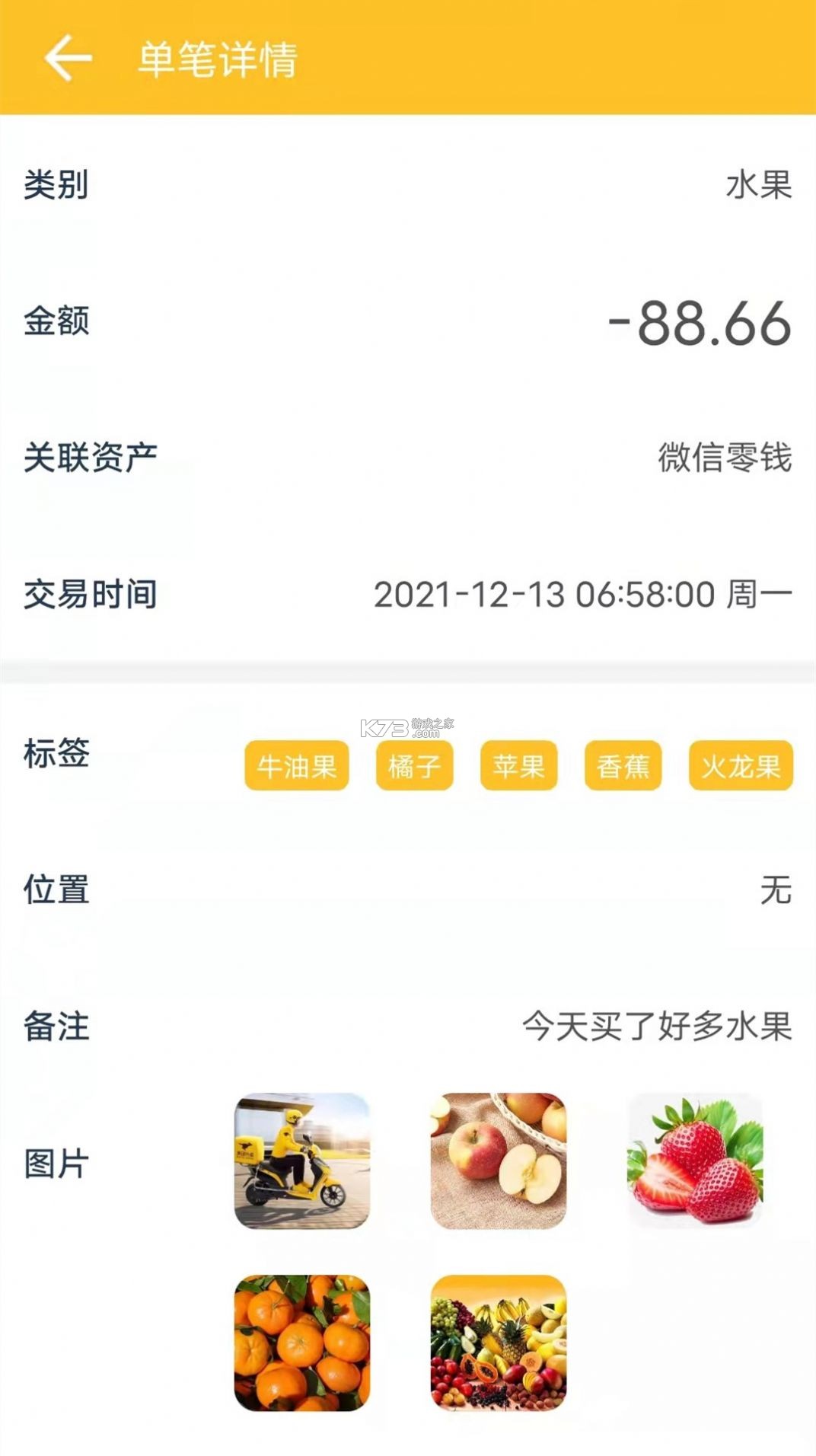 可牛记账 v6.60.1 下载官方版 截图