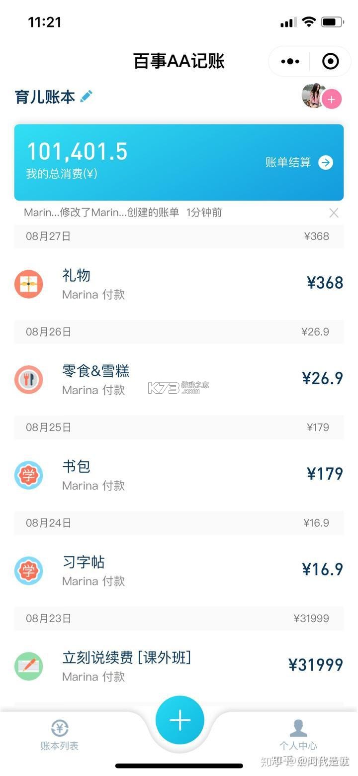 可牛记账 v6.60.1 下载官方版 截图